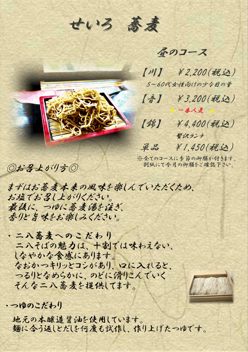せいろ蕎麦