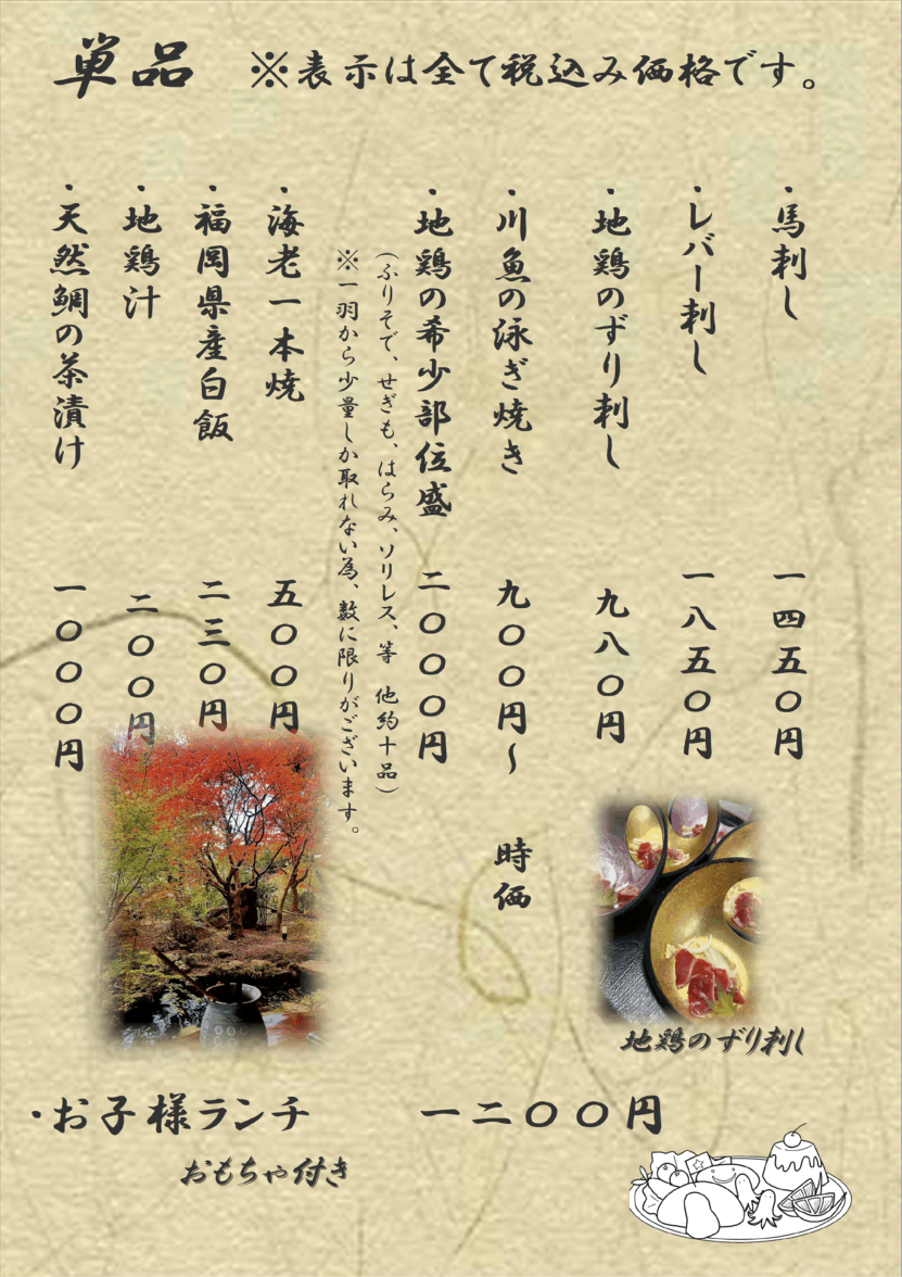 単品