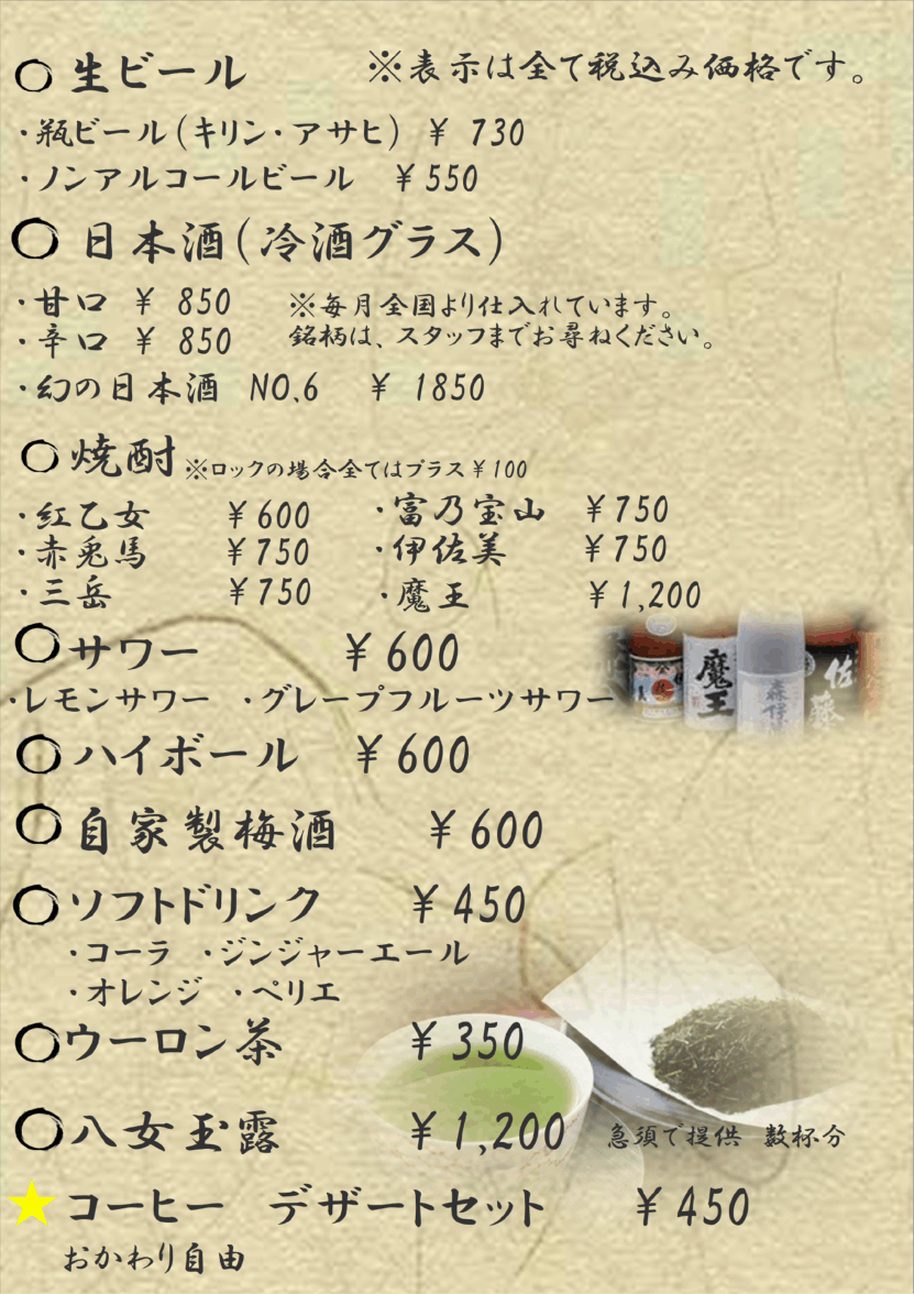 お飲み物