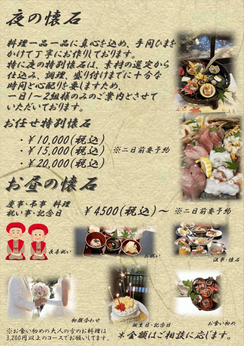 慶弔料理
