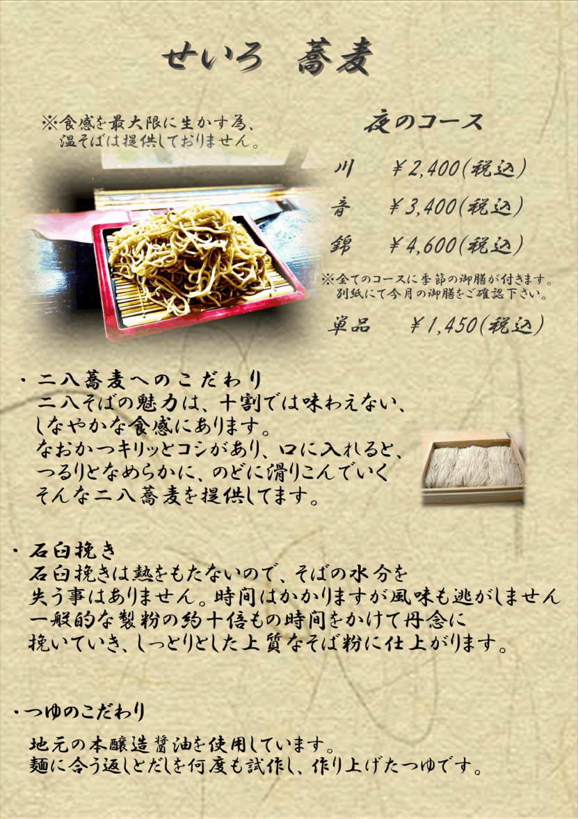 せいろ蕎麦