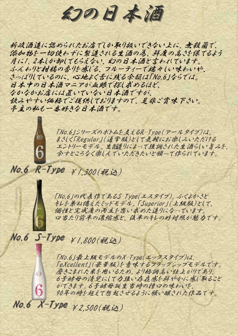 幻の日本酒