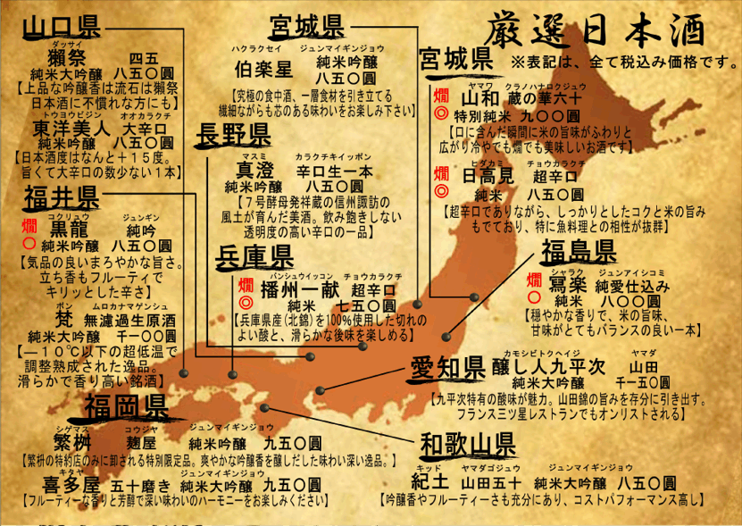 厳選日本酒