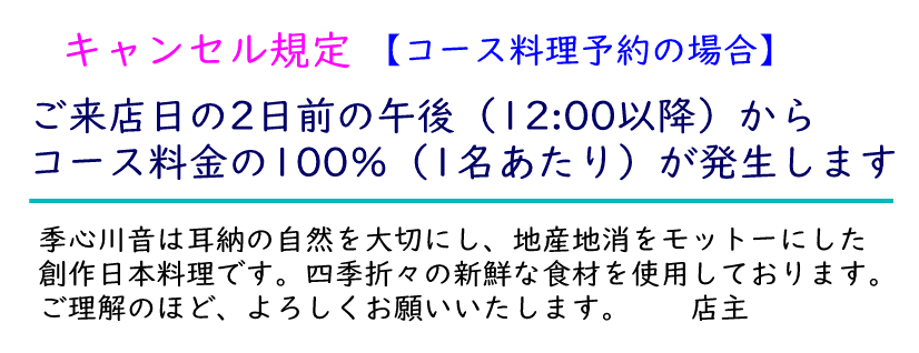 季心川音メニュー